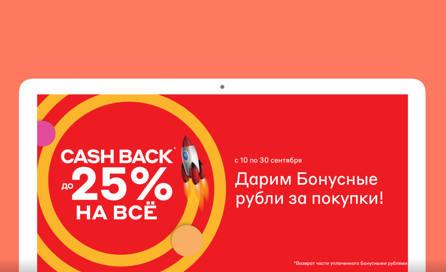 promo
